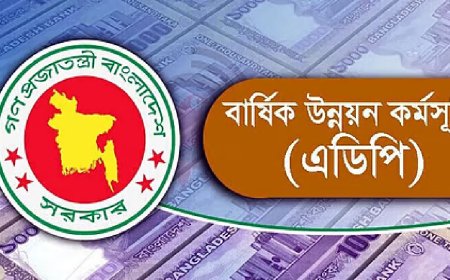 ২ লাখ ৩০ হাজার কোটি টাকার এডিপি অনুমোদন