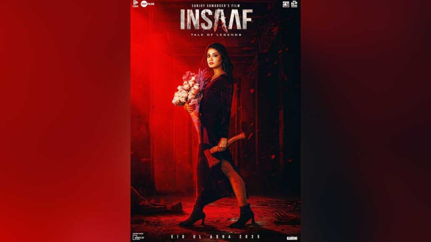'ইনসাফে' ফুল ও অস্ত্র হাতে ফারিণ