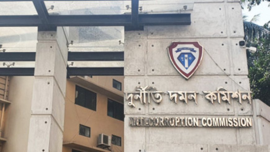 নর্দার্ন ও শান্ত মরিয়ম বিশ্ববিদ্যালয়ের বিরুদ্ধে অর্থ আত্মসাৎ ও রাজস্ব ফাঁকির অভিযোগ দুদকের