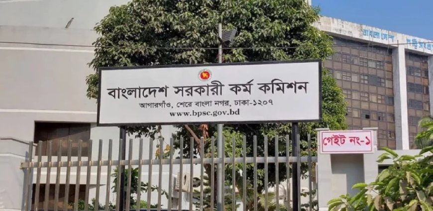 ৪৫তম বিসিএসের লিখিত পরীক্ষায় উত্তীর্ণ ৬৫৫৮ জন