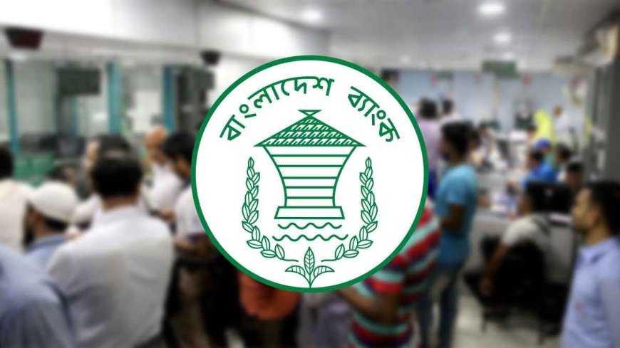 বিদেশে অর্থ পাঠানোর নতুন নিয়ম জারি