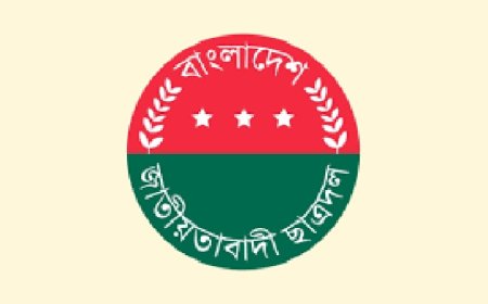 বাংলাদেশ জাতীয়তাবাদী ছাত্রদলের আয়োজনে
