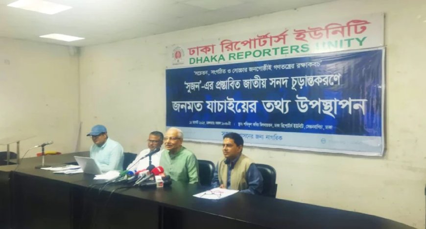 দেশের ৭১ শতাংশ মানুষ পিআর পদ্ধতির পক্ষে: সুশাসনের জন্য নাগরিক