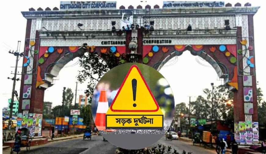 চট্টগ্রামে পিকআপ-কাভার্ডভ্যানের সংঘর্ষে নিহত ৫