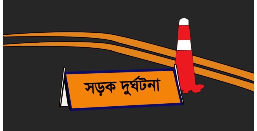 ঢাকা-মাওয়া এক্সপ্রেসওয়েতে সড়ক দুর্ঘটনায় নিহত ৩