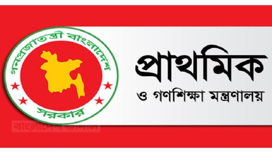 প্রাথমিকে শিক্ষক নিয়োগে কেন্দ্রীয় কমিটি