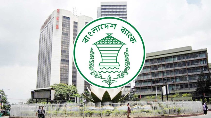 অর্থপাচার রোধে বাংলাদেশ ব্যাংকের উদ্যোগ