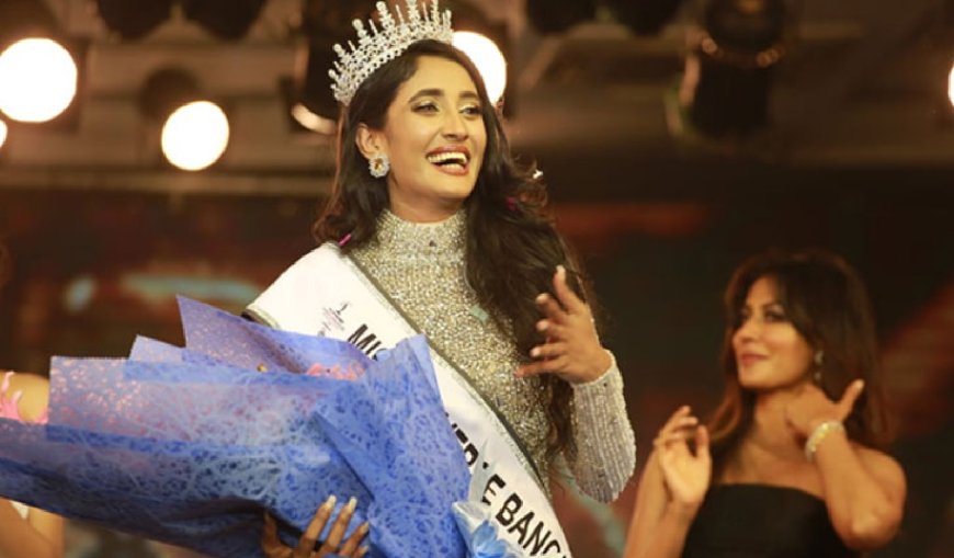 দ্বিতীয়বারের মতো মিস ইউনিভার্স বাংলাদেশের খেতাব জিতলেন মিথিলা