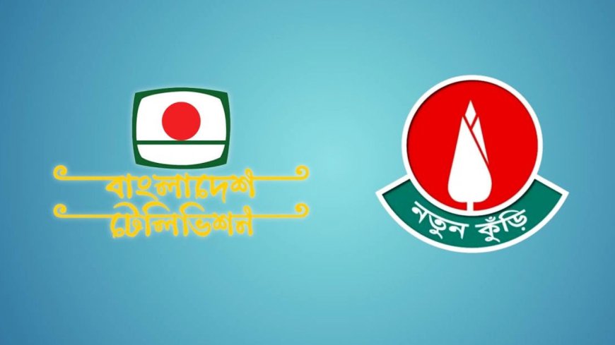 ‘নতুন কুঁড়ি’র অডিশন: ৬৪ জেলায় বাছাইপর্ব চলবে ২৯ সেপ্টেম্বর পর্যন্ত