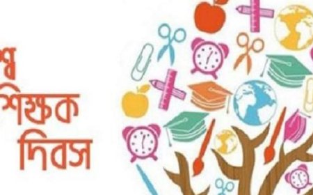 বিশ্ব শিক্ষক দিবস আজ