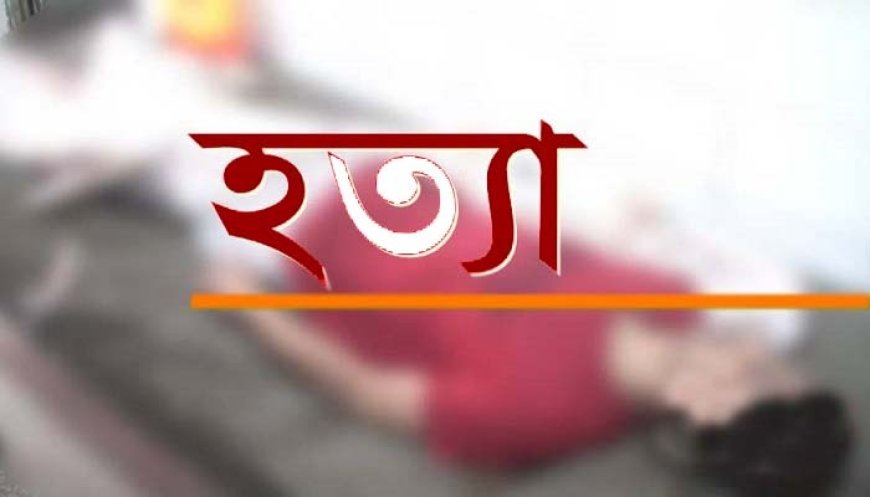 নেশার জন্য টাকা না পেয়ে ছেলের হাতে বাবা খুন