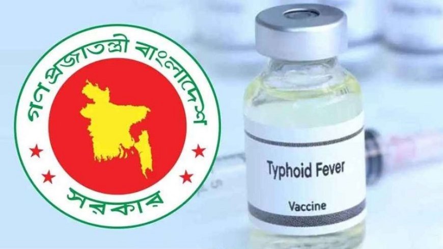 সারাদেশে টাইফয়েডের টিকাদান শুরু