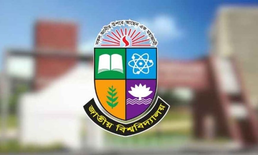 জাতীয় বিশ্ববিদ্যালয়ের ভর্তি পরীক্ষা ডিসেম্বরে